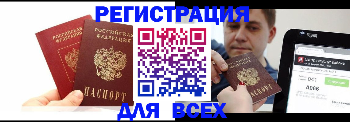 временная регистрация для школы в Кимрах