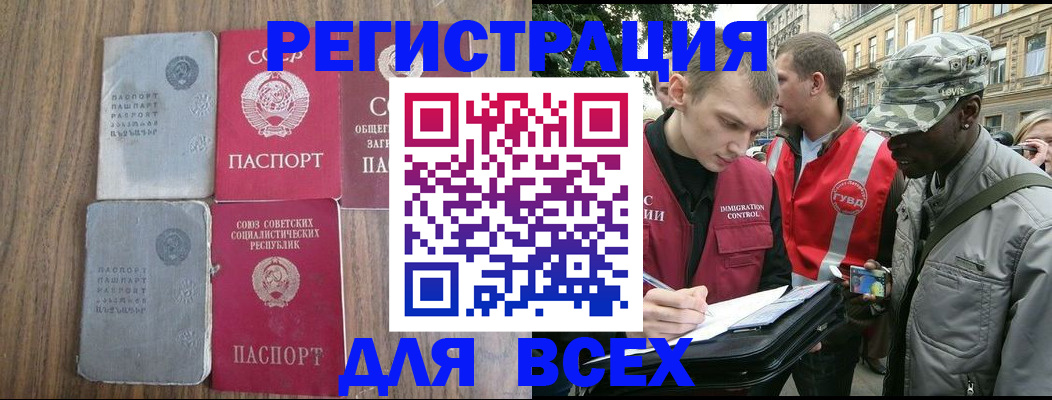 прописка для работы в Кимрах
