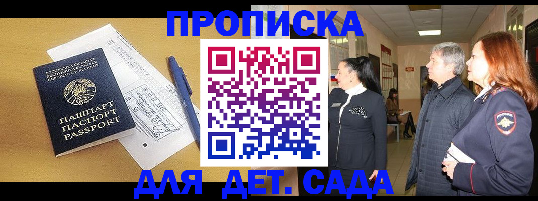 регистрация для дет. сада в Кимрах